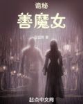 诡秘:善魔女