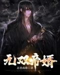 无双帝婿