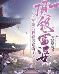 穿越后我靠美食成了顶级富婆