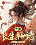 大秦:长生神话,从纳妃玉漱开始
