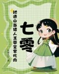 七零:她进山当猎人王带全家吃肉