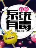 我的系统有毒 怀疑人生