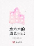 水木木的名字好吗