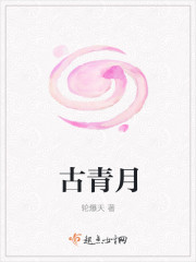 古青月 tXt百度网盘