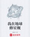 我在地球开辟修行之路